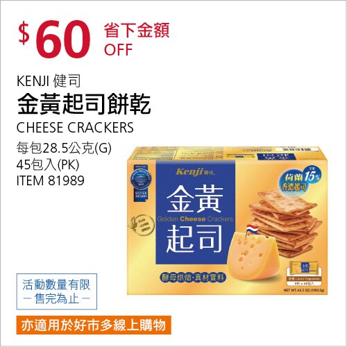 健司 金黃起司餅乾 28.5公克 X 45入