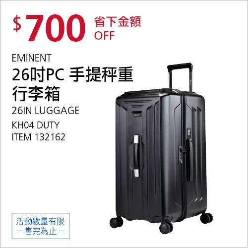 EMINENT DUTY 26吋 運動版行李箱