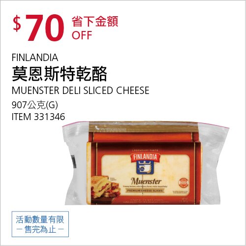 FINLANDIA 莫恩斯特乾酪 907公克