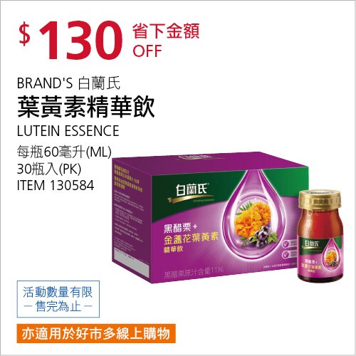 白蘭氏 葉黃素精華飲 60毫升 X 30入