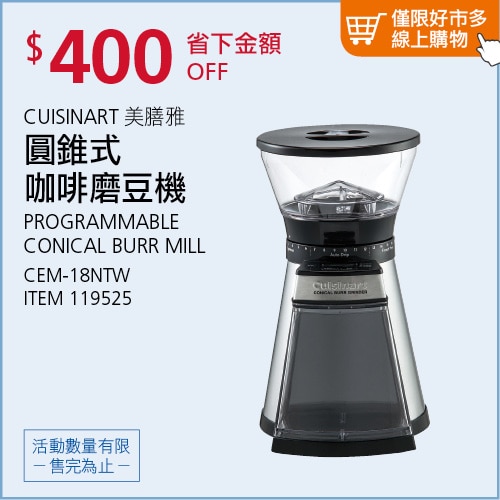 美膳雅 圓錐式18段 咖啡磨豆機 CBM-18NTW