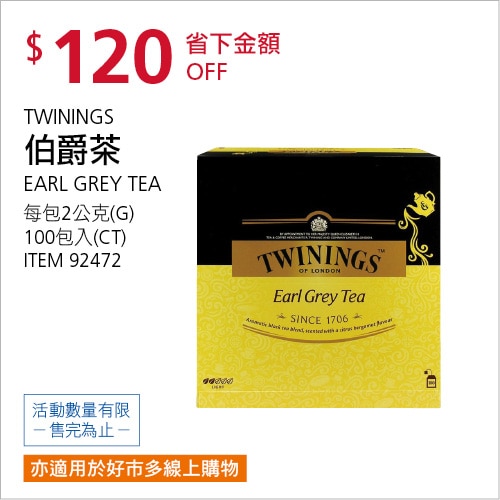 TWININGS 皇家伯爵茶 2公克 X 100包