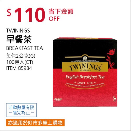 TWININGS 英倫早餐茶 2公克 X 100包