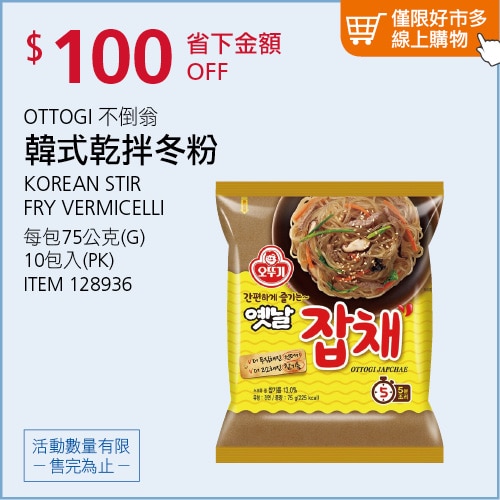 不倒翁韓式乾拌冬粉 原味 75公克 X 10包