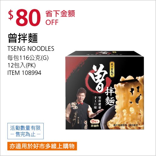 曾拌麵 116公克 X 12包