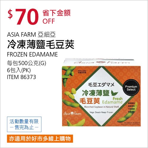 ASIA FARM 冷凍薄鹽毛豆莢 500公克 X 6包