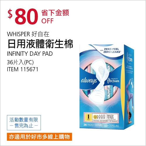 好自在液體衛生棉日用 24公分 36片