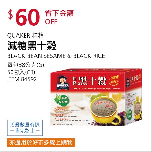 桂格減糖黑十穀 38公克 X 50入