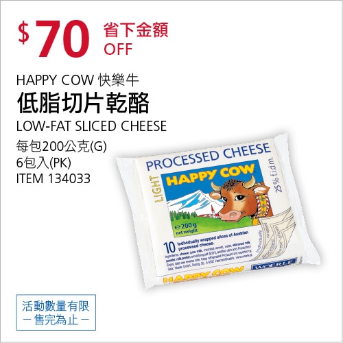 快樂牛低脂切片乾酪