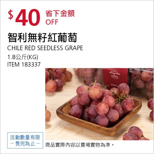 智利無籽紅葡萄