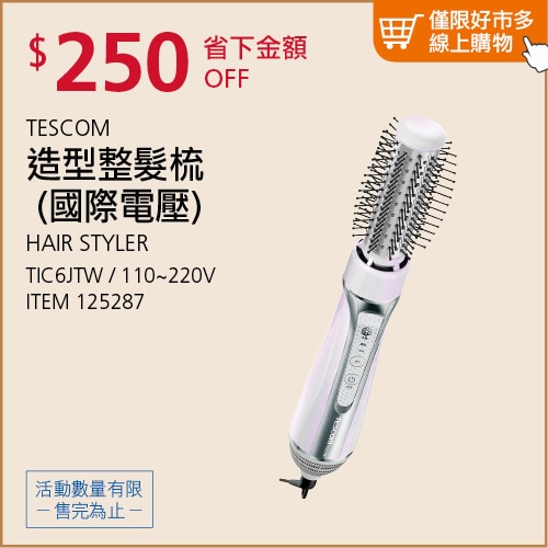 TESCOM 自動電壓造型整髮梳 TIC6JTW