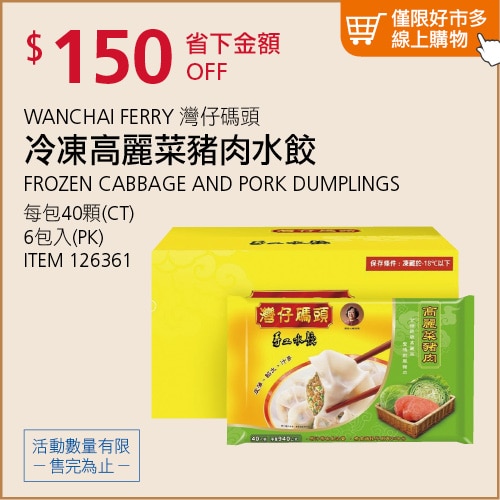 灣仔碼頭 冷凍高麗菜豬肉水餃 40顆 X 6包