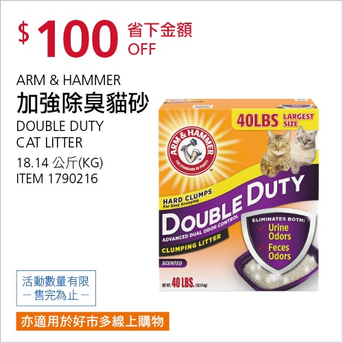 ARM & HAMMER 加強除臭貓砂 18.14公斤