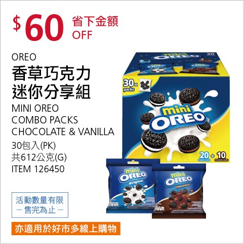OREO 迷你分享組 20.4公克 X 30入