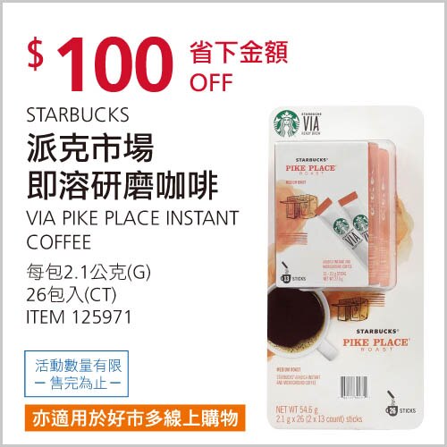 STARBUCKS VIA 派克市場即溶研磨咖啡 2.1公克 X 26入