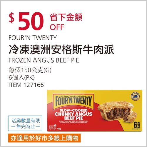 FOUR'N TWENTY 冷凍澳洲安格斯牛肉派 150公克 X 6入