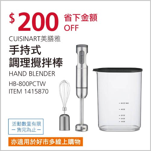 美膳雅 手持式攪拌棒 (HB-800PCTW)