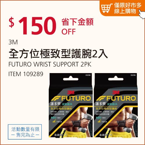 3M FUTURO 全方位極致型護腕 2入