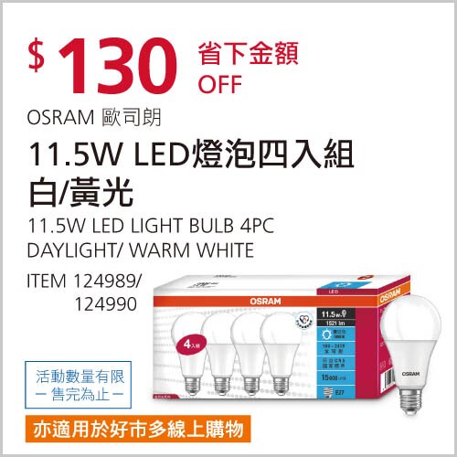 歐司朗 11.5W LED 燈泡 4入 白光/黃光