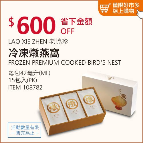 老協珍 冷凍燉燕窩 42毫升 X 15入
