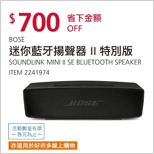 BOSE 迷你全音域藍牙揚聲器2-特別版