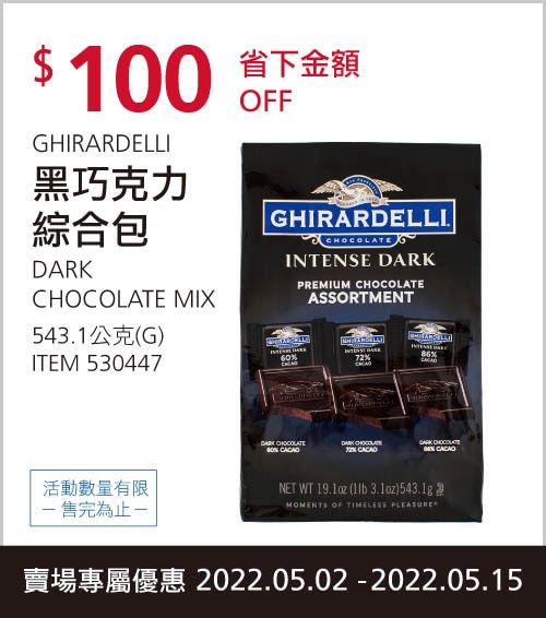 GHIRARDELLI 黑巧克力綜合包