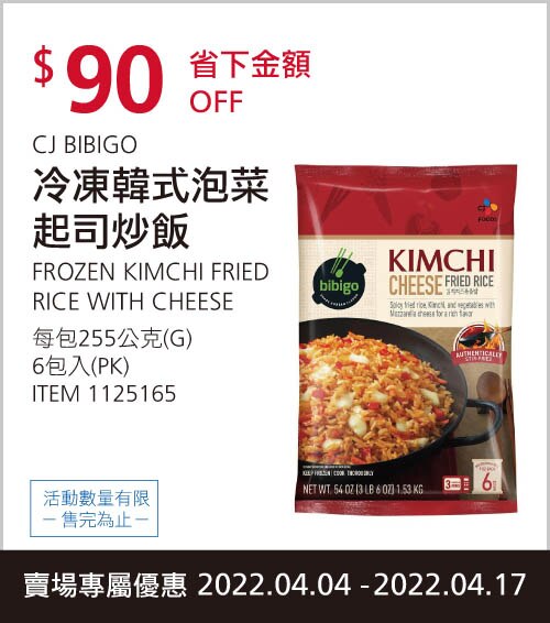 CJ冷韓式泡菜起司炒飯255公克X6包