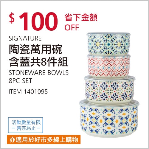 SIGNATURE 陶瓷萬用碗含蓋 8件組