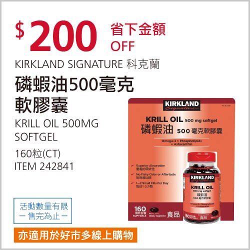 KIRKLAND SIGNATURE 科克蘭 磷蝦油 500毫克 軟膠囊 160顆