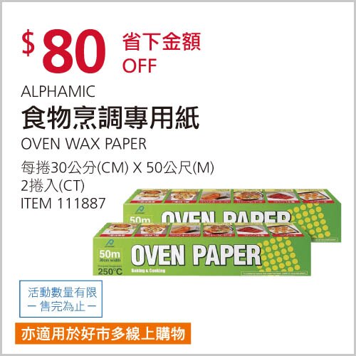 ALPHAMIC 食物烹調專用紙 30公分 X 50公尺 X 2入