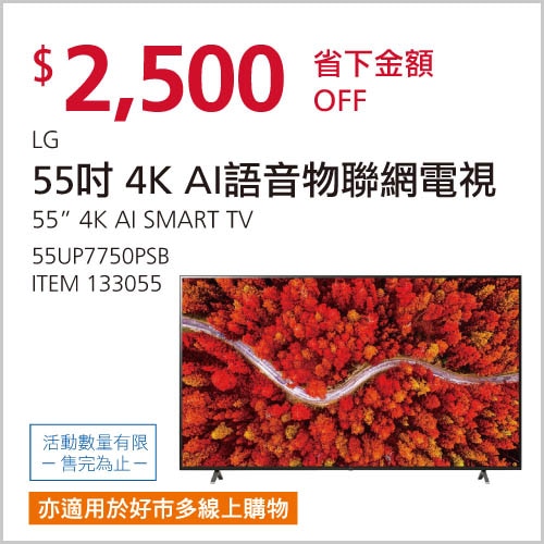 LG 55吋 4K AI語音物聯網電視 55UP7750PSB
