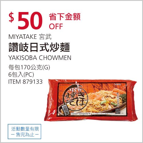 宮武讚岐日式炒麵