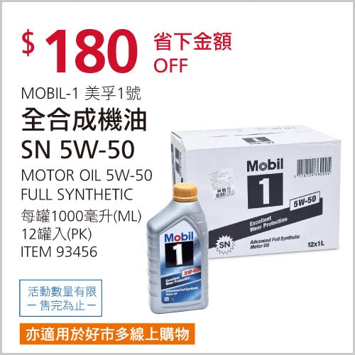 MOBIL-1 5W-50 全合成機油 1000毫升 X 12入