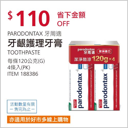 牙周適牙齦護理牙膏