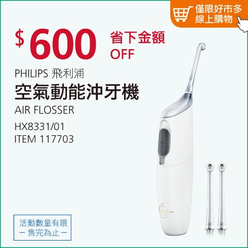 飛利浦空氣動能沖牙機 + 噴嘴 X 3入 HX8331/01
