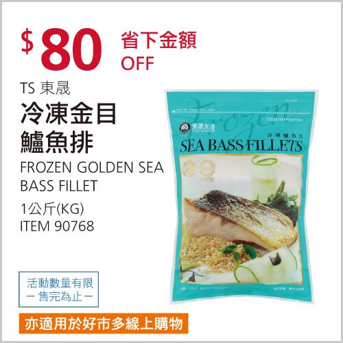 東晟 冷凍金目鱸魚排 1公斤