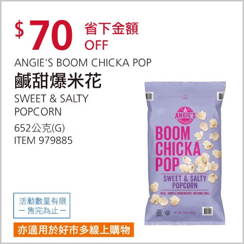 ANGIE'S 鹹甜爆米花 652公克