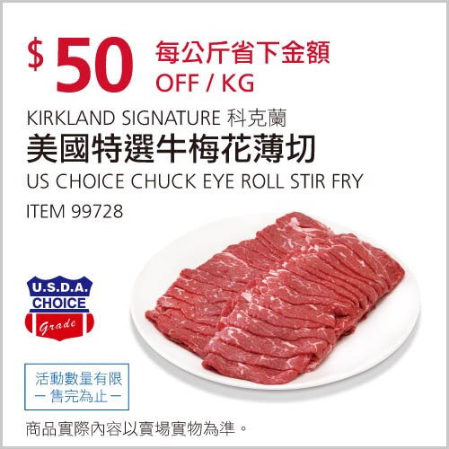 美國特選牛梅花薄切