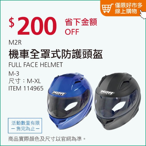 M2R 騎乘機車用全罩式防護頭盔 M-3