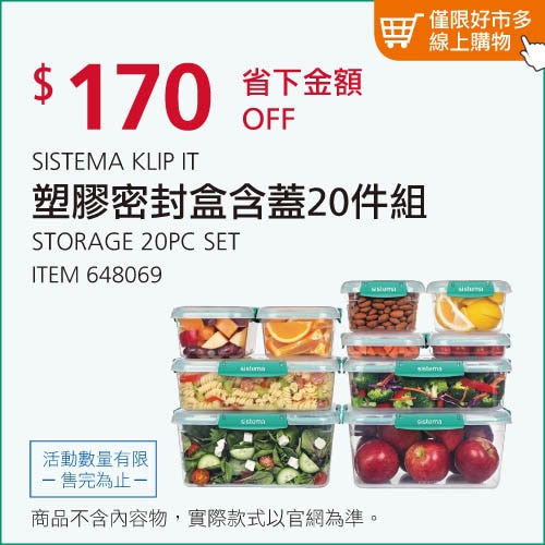 SISTEMA 塑膠密封盒含蓋20件組