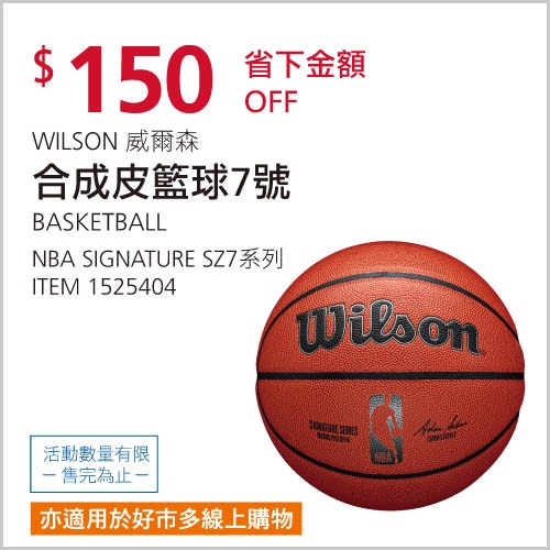 威爾森 合成皮籃球 NBA SIGNATURE SZ7 (７號)