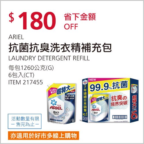 ARIEL 抗菌抗臭洗衣精補充包 1260公克 X 6入