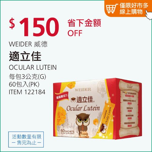 WEIDER 威德 適立佳 3公克 X 60包