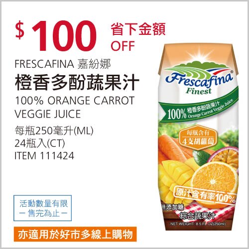 嘉紛娜 100% 橙香多酚蔬果汁 250毫升 X 24入