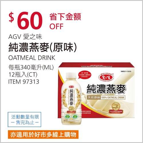 愛之味 純濃燕麥 340毫升 X 12入