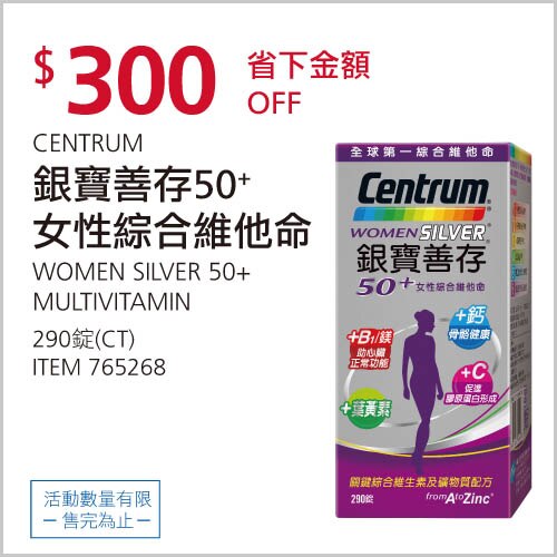 CENTRUM 銀寶善存 50+女性綜合維他命 290錠