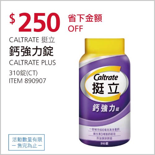 CALTRATE 挺立 鈣強力錠 310錠