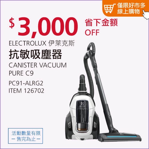 伊萊克斯 抗敏吸塵器 PURE C9 PC91-ALRG2