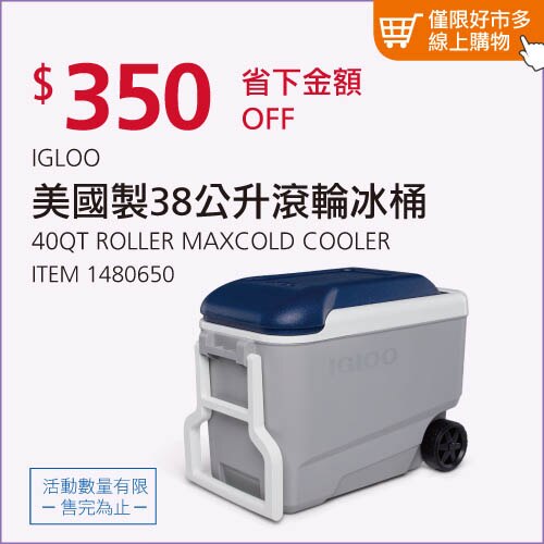 IGLOO 美國製 38公升滾輪式冰桶