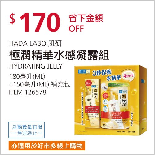 肌研 極潤多效精華水感凝露180毫升 + 補充包150毫升